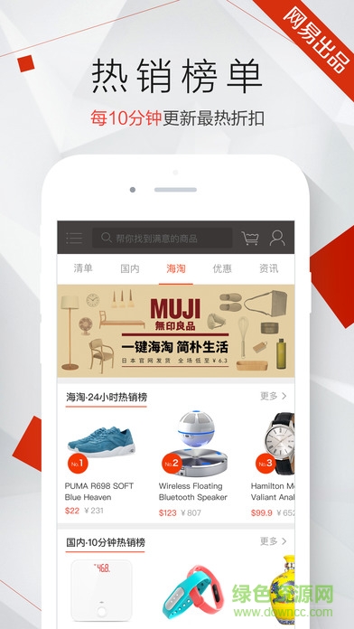 惠惠购物助手iphone版 v4.2.1 苹果版1