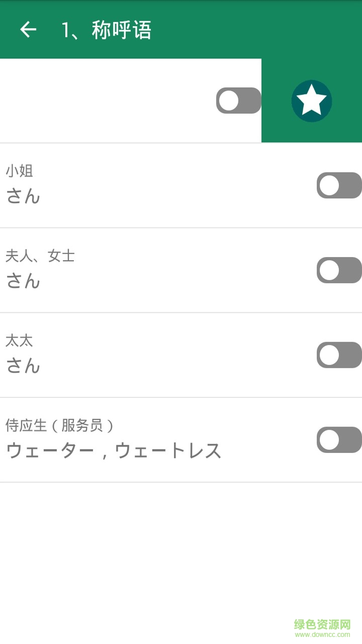 常用日语口语1000句手机版 v1.5.4 安卓版3