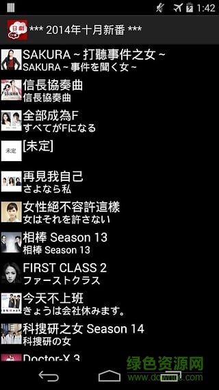 日剧TV番手机版(日劇新番組) v3.0 安卓版0