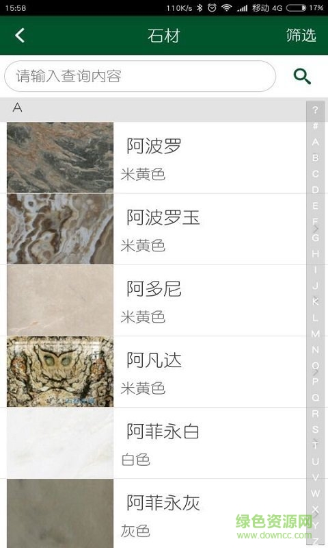 果石手机版(石材行业) v1.5.8 安卓版1
