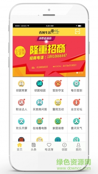 香河生活圈手机版 v1.1.39 安卓版0