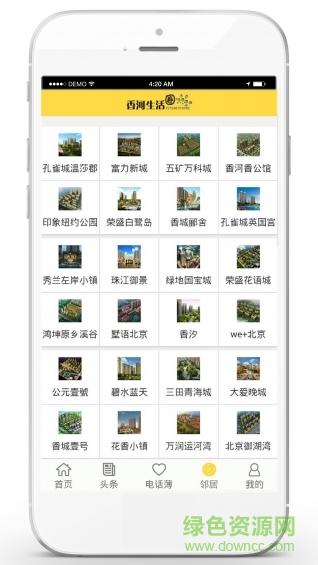 香河生活圈手机版 v1.1.39 安卓版1