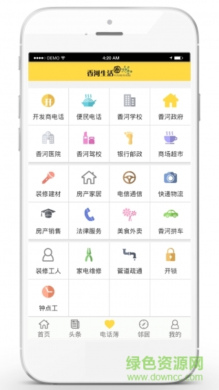 香河生活圈手机版 v1.1.39 安卓版3