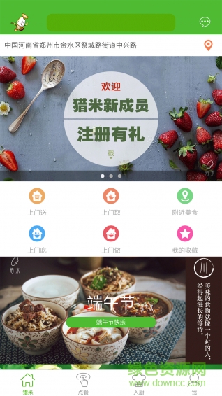 猎米手机版(美食菜谱) v1.0.2 安卓版2