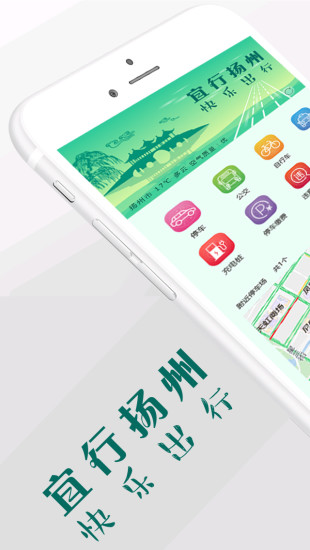 宜行扬州新版 v2.5.1 安卓版3