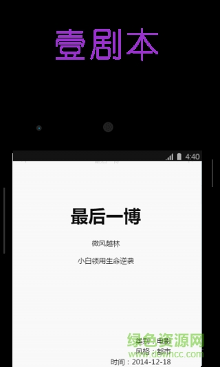 壹剧本手机版 v4.6.9 安卓版1
