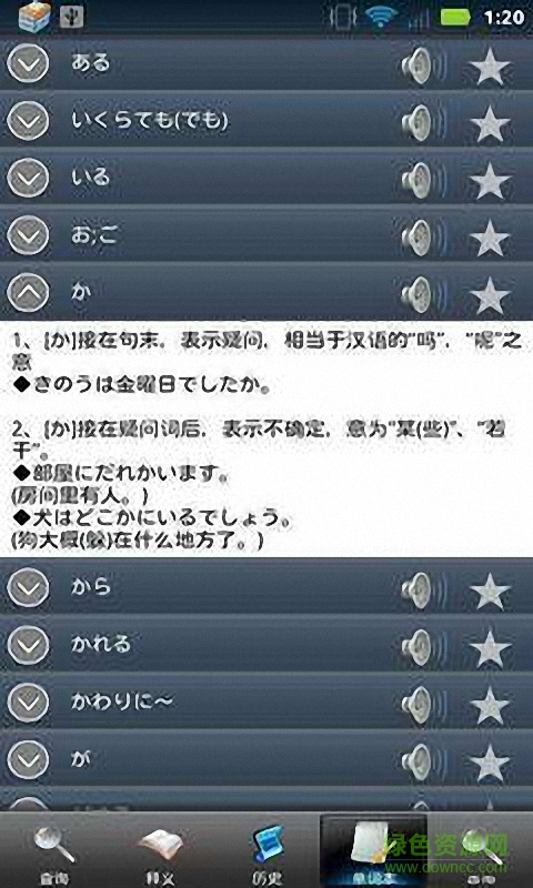 免费手机日语离线词典 v3.2 安卓版 0
