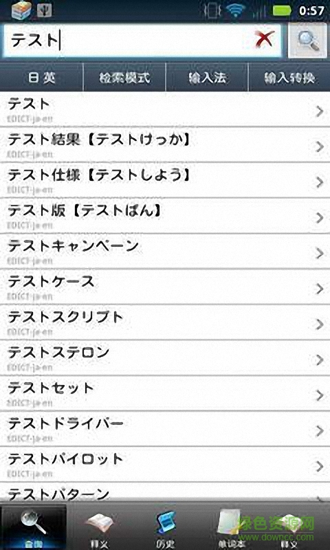 免费手机日语离线词典 v3.2 安卓版 1