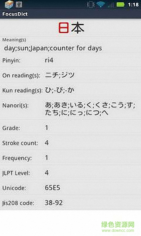 日語(yǔ)詞典app