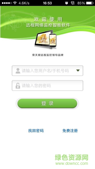 荣天视远程监控iphone版 v3.0.12 官方ios版0