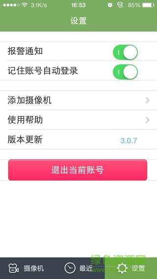 荣天视远程监控iphone版 v3.0.12 官方ios版1