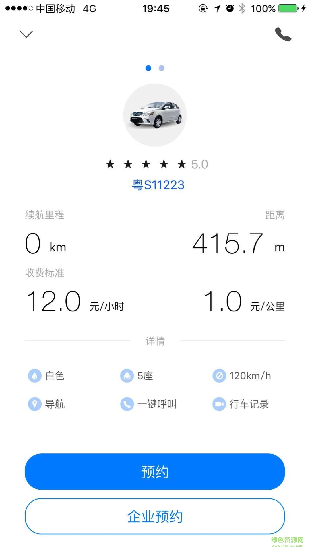 东莞共享汽车(宜步出行) v2.1.12 安卓版0