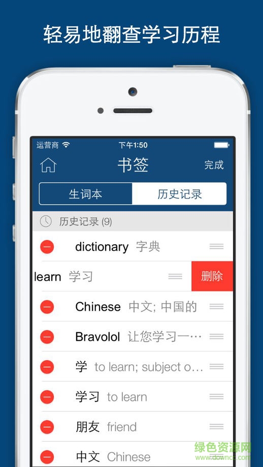 Bravolol英汉字典ios版 v25.11 iphone版2