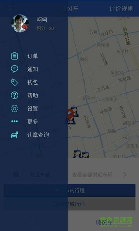 啟通出行 v2.2.2  安卓版 2