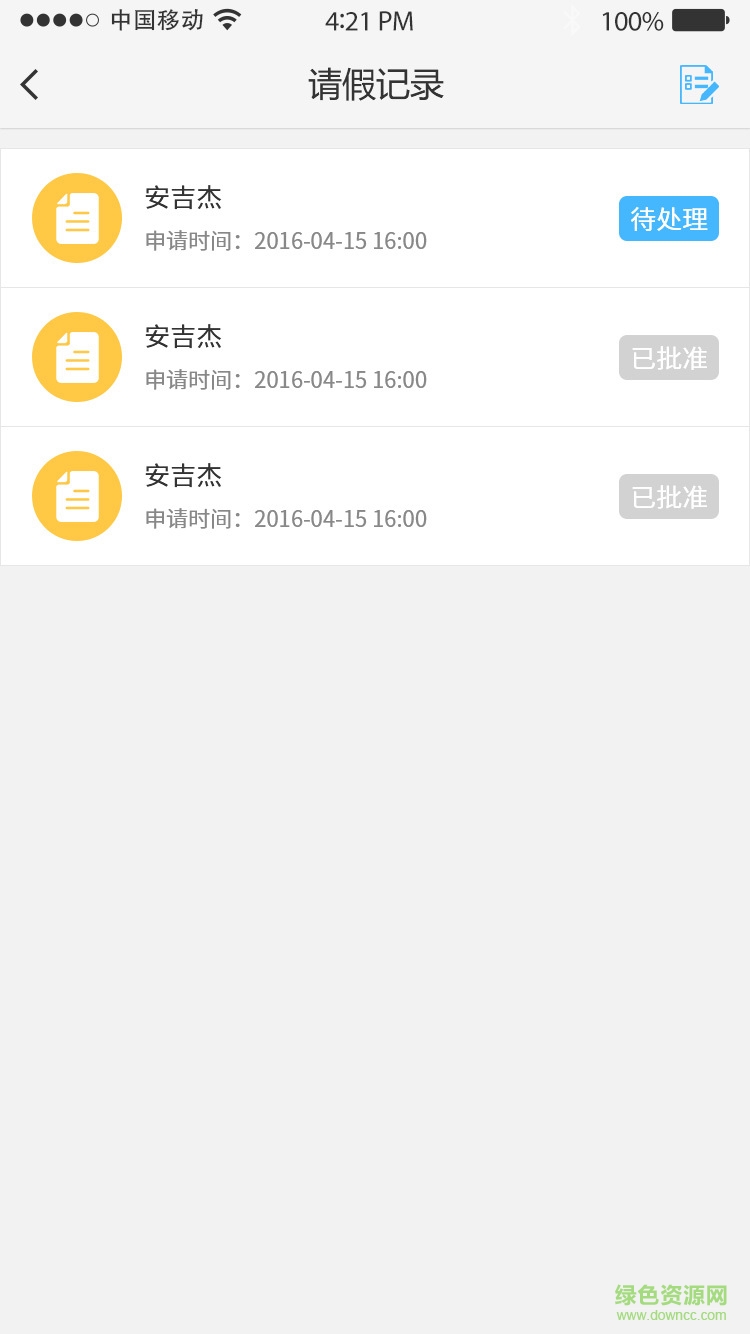 华南校园手机版 v2.3.2 安卓版3