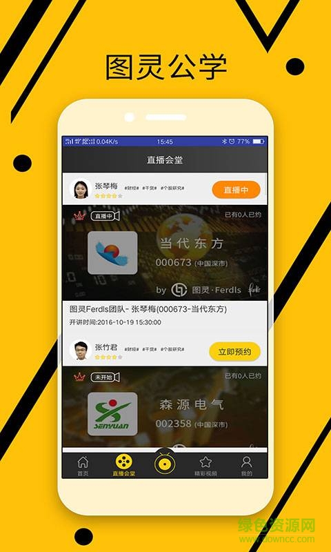 圖靈公學(xué) v1.0.1022  安卓版 1