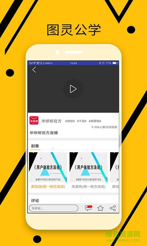 圖靈公學(xué) v1.0.1022  安卓版 3