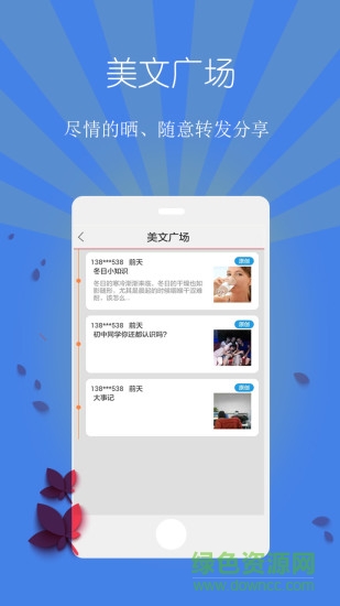 美文秀手機版 v1.1.0 安卓版 1