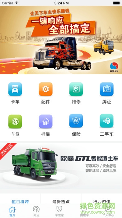 泰象卡车app v1.12 安卓版0