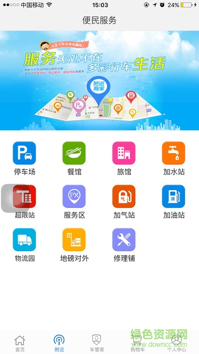 泰象卡车app v1.12 安卓版1