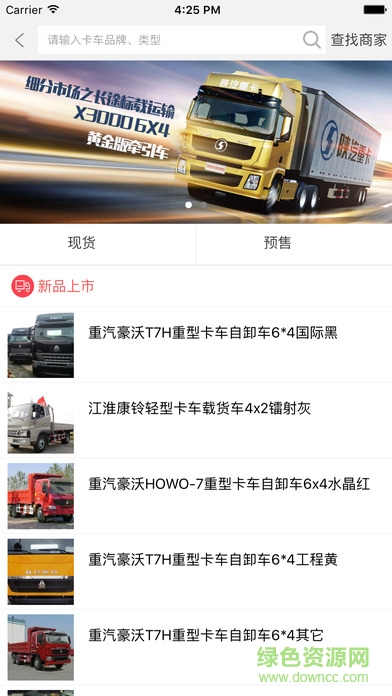 泰象卡车app v1.12 安卓版2