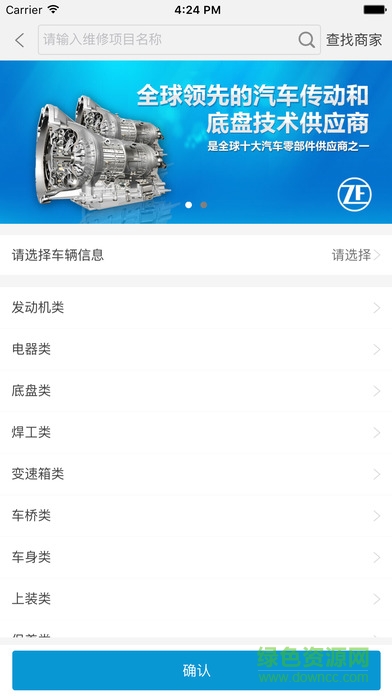 泰象卡车app v1.12 安卓版3