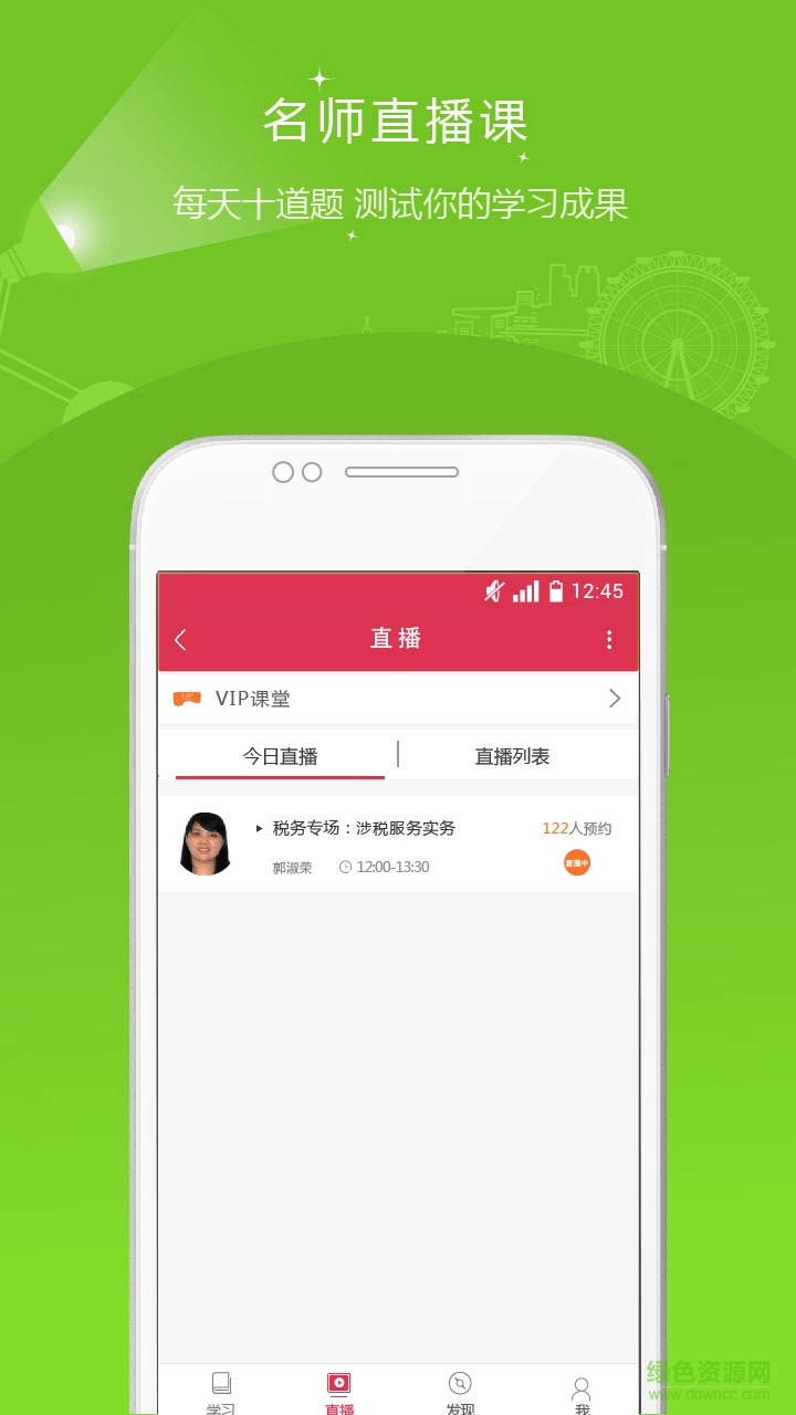 税务师准题库 v1.22 安卓版1