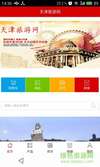 天津旅游网手机版 v5.0.0 安卓版0