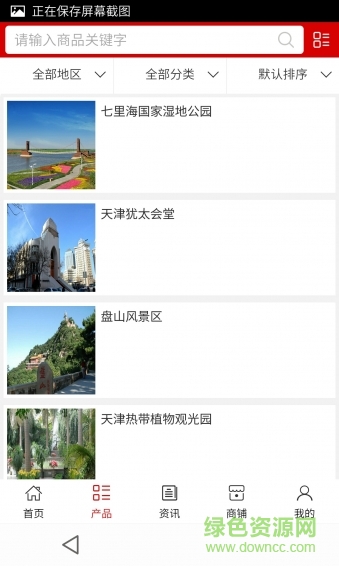 天津旅游网手机版 v5.0.0 安卓版1