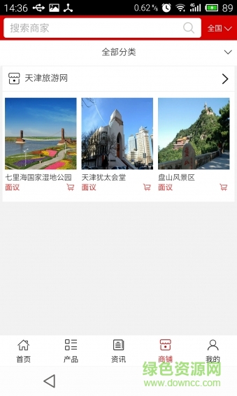 天津旅游网手机版 v5.0.0 安卓版3