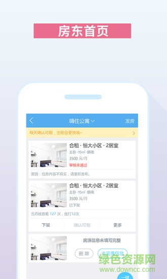 嗨住房东版手机版 v1.0 安卓版4
