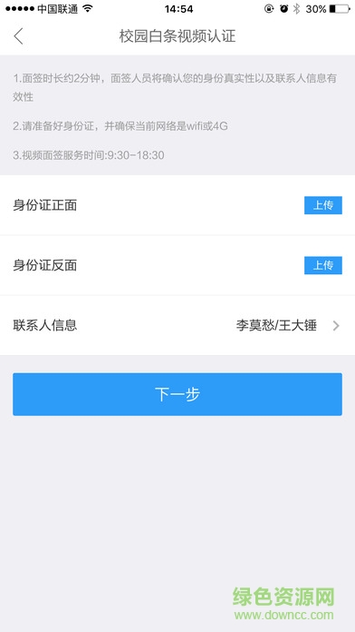 京东金融认证iphone版 v1.2.8 官网ios版0