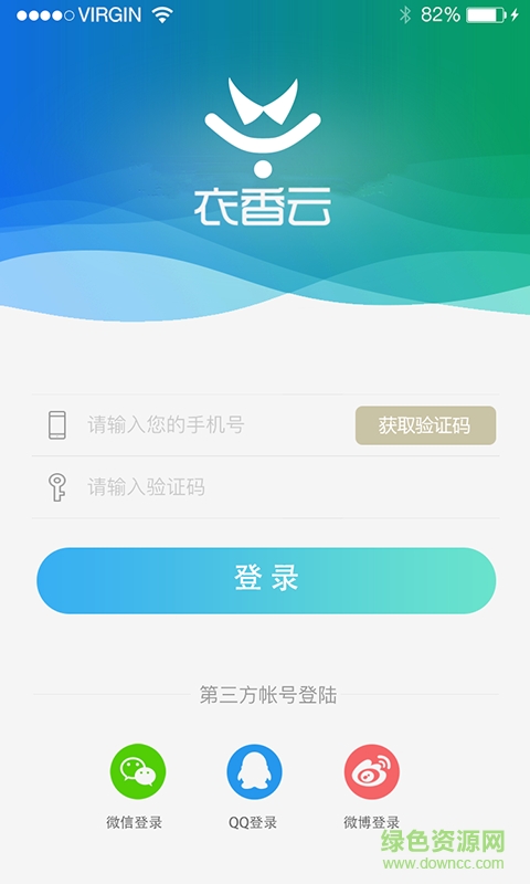 衣香云iphone客戶端1