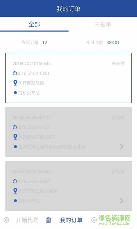 啟通司機(jī) v2.3.7 安卓版 1