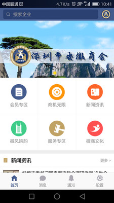 深圳徽商手机客户端(新闻资讯) v3.1.0.0 安卓版 0