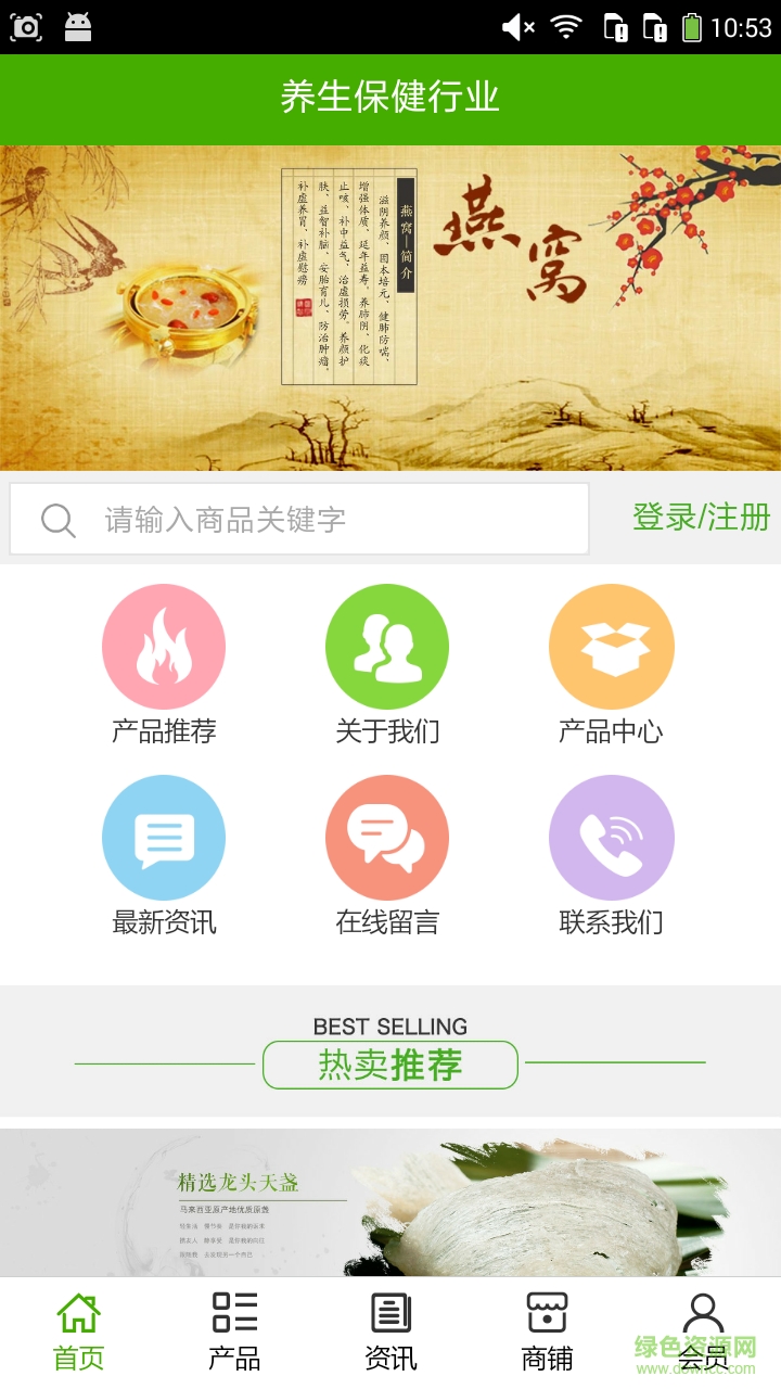 養(yǎng)生保健行業(yè) v5.0.0 安卓版 1