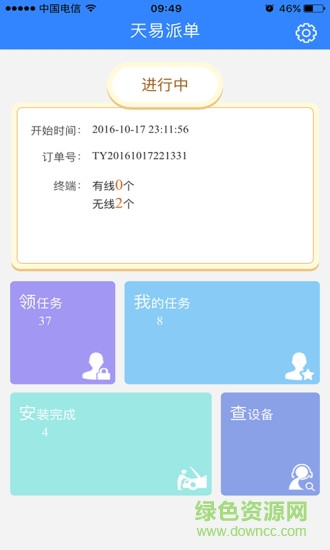 天易派工 v01.00.0001  安卓版 0