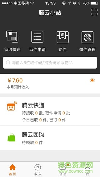 腾云社区iPhone版 v2.5.7 ios版0