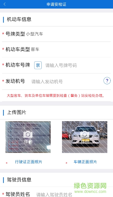 河北进京车辆安检证手机办理平台(交警在线) v1.0.9 安卓版1