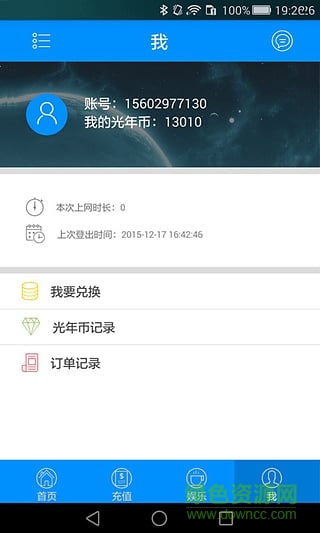 光年游wifi修改版1