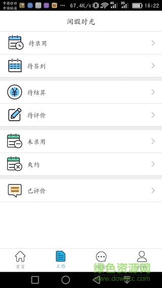 闲暇时光iPhone版 v1.0.4 ios版2