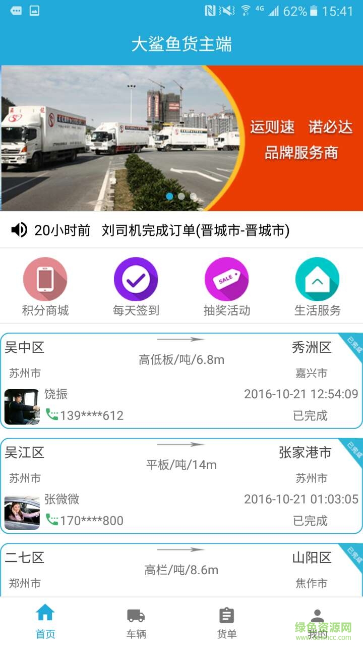 大鯊魚快運(yùn)貨主端手機(jī)版 v1.0 安卓版 1