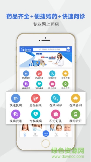 云開(kāi)藥網(wǎng)手機(jī)版 v1.0.7 官網(wǎng)安卓版 3