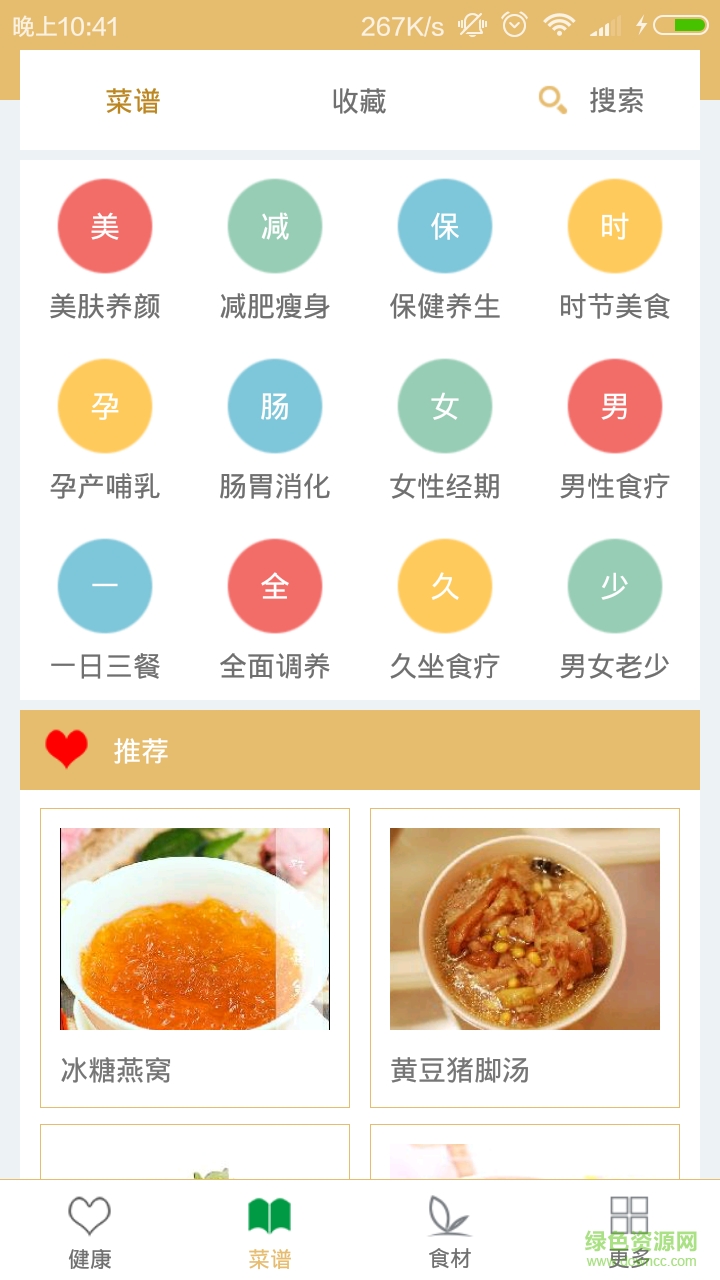 美食健康菜譜手機客戶端 v1.0.0 安卓版 0