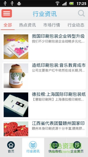 广州印刷包装 v3.6.0 安卓版1
