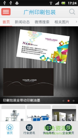 广州印刷包装 v3.6.0 安卓版3