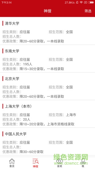 高招手机版(自主招生平台) v3.1.0 安卓版0