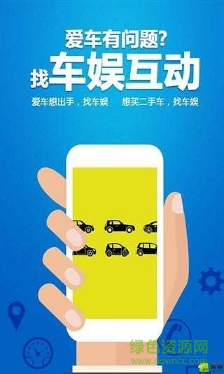 車娛互動(dòng)手機(jī)客戶端 v1.0.32 安卓版 2