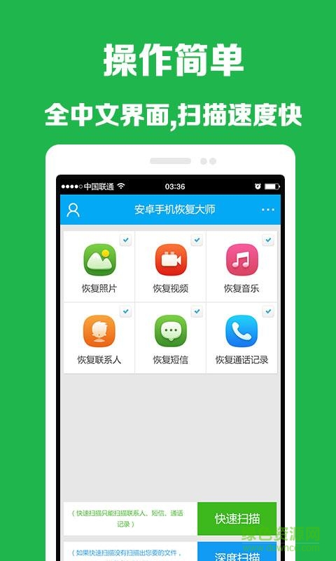 免費安卓手機恢復大師app1