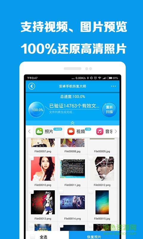 免費安卓手機恢復大師app v1.2 官網(wǎng)安卓手機版 3